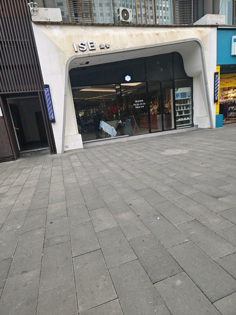 ISE波普·明星造型·烫发染发剪发(恒星城二店)