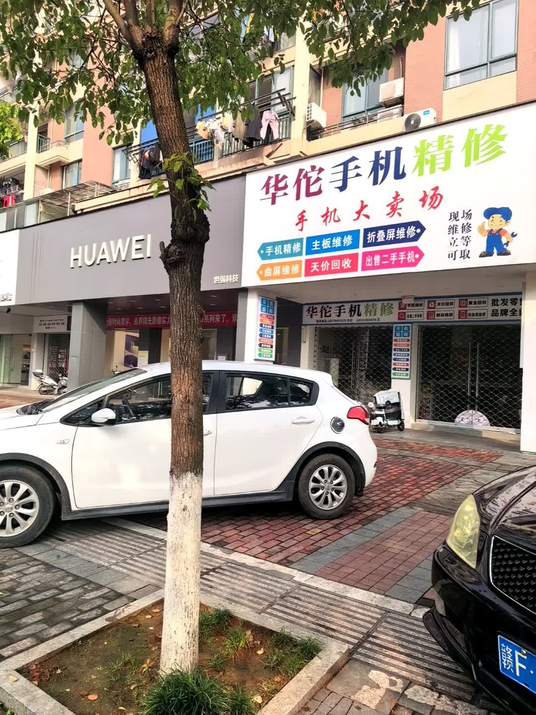 华佗手机精修