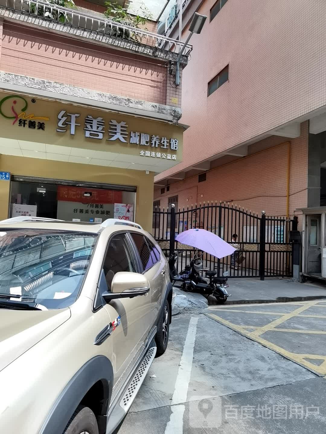 纤善美专业减肥管馆(公益路店)