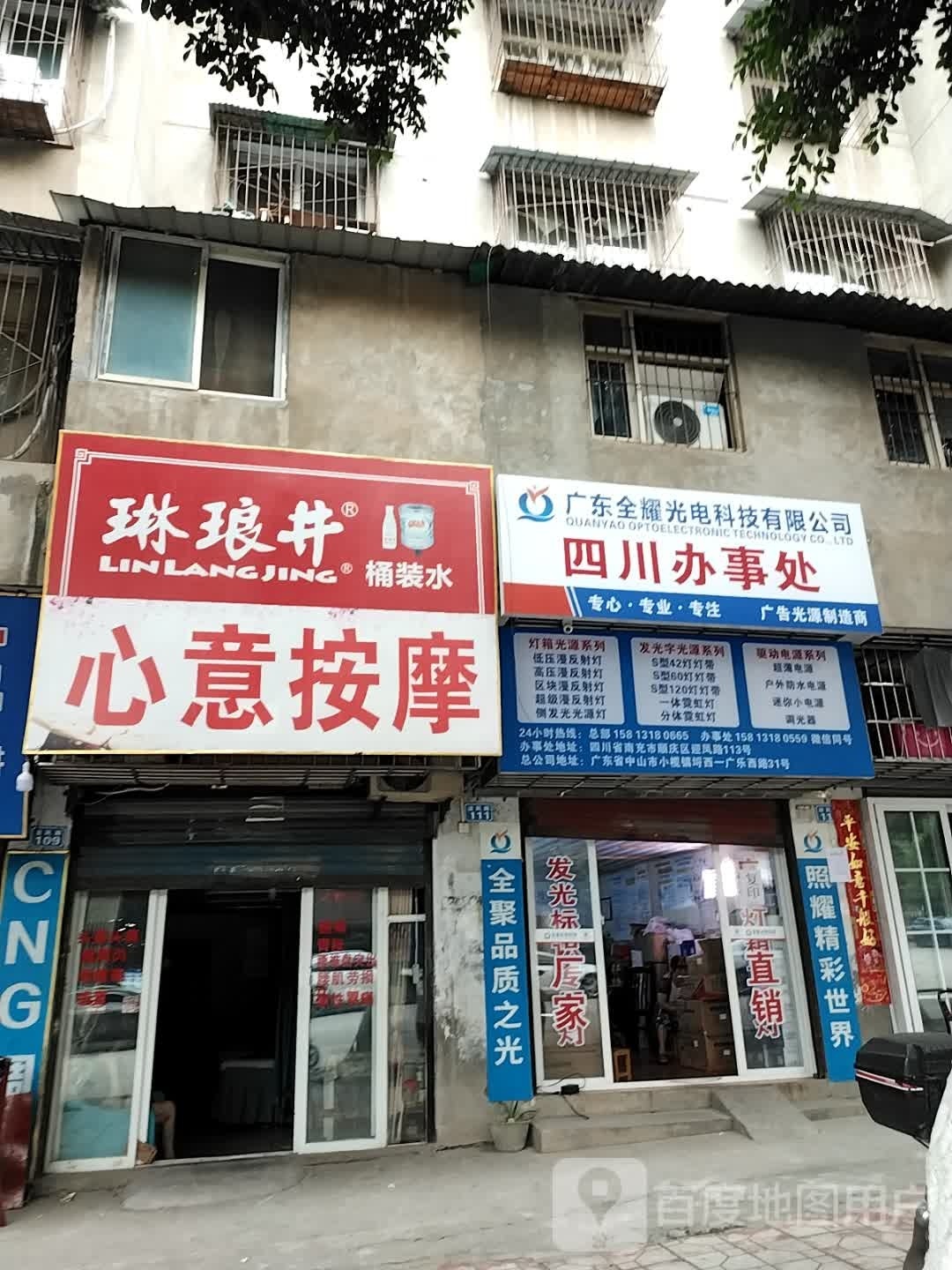心意按摩店