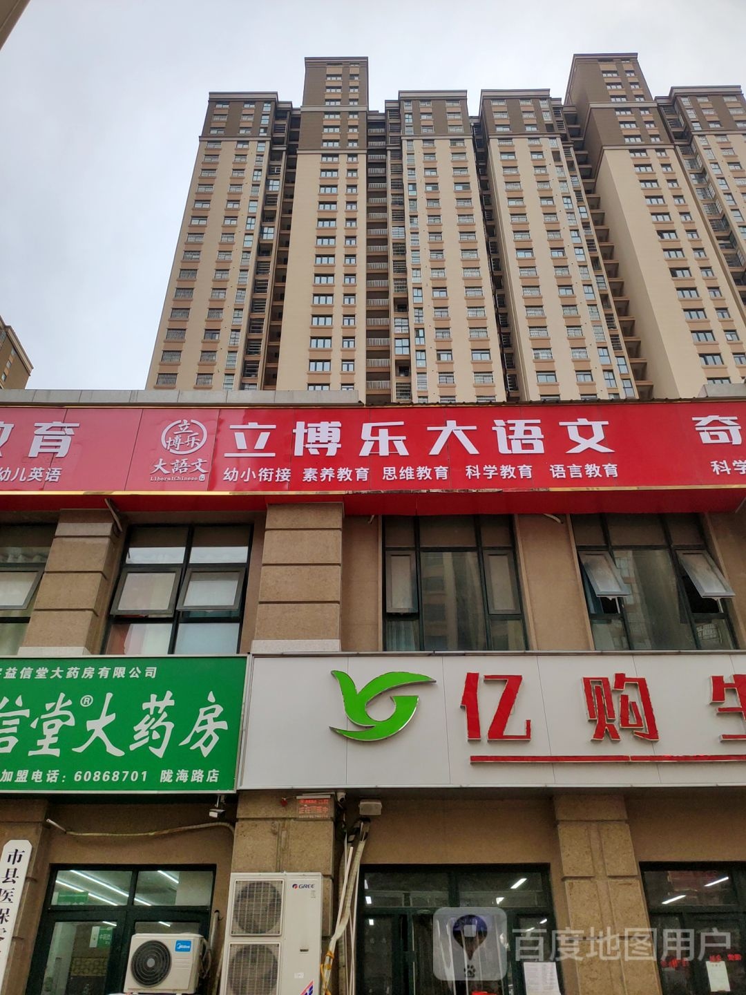 中牟县亿购生活超市(陇海路店)