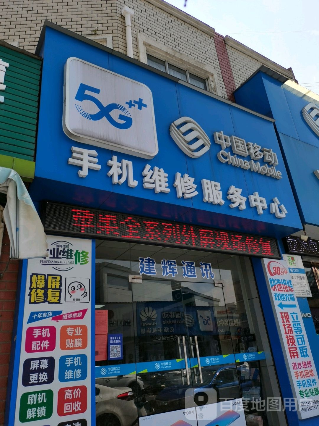 手机维修服务中心