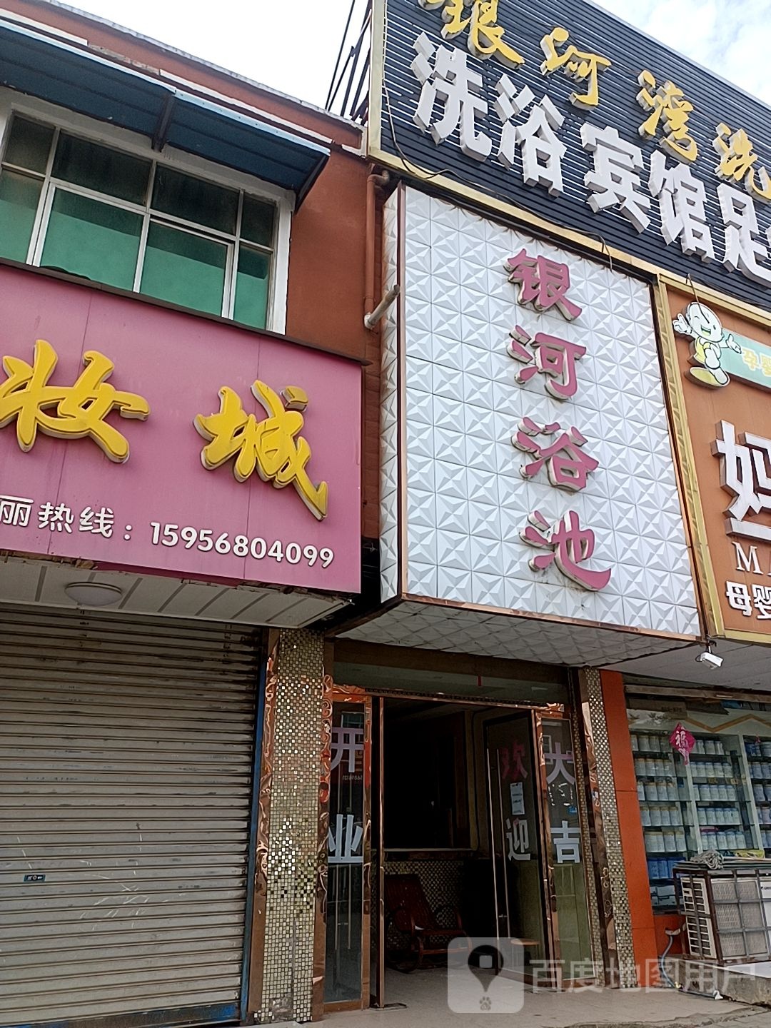 银河湾洗浴中心