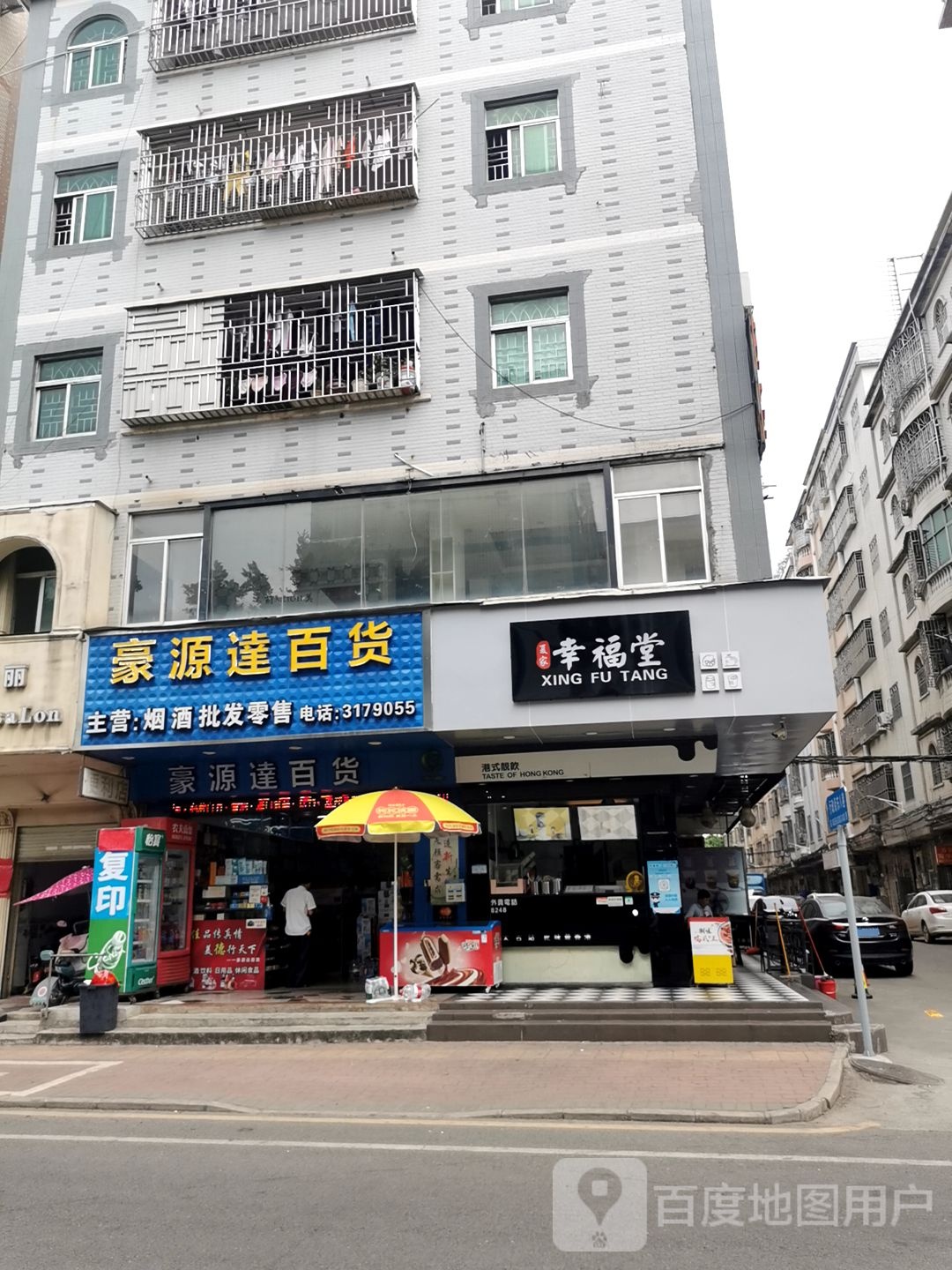 豪源达百货