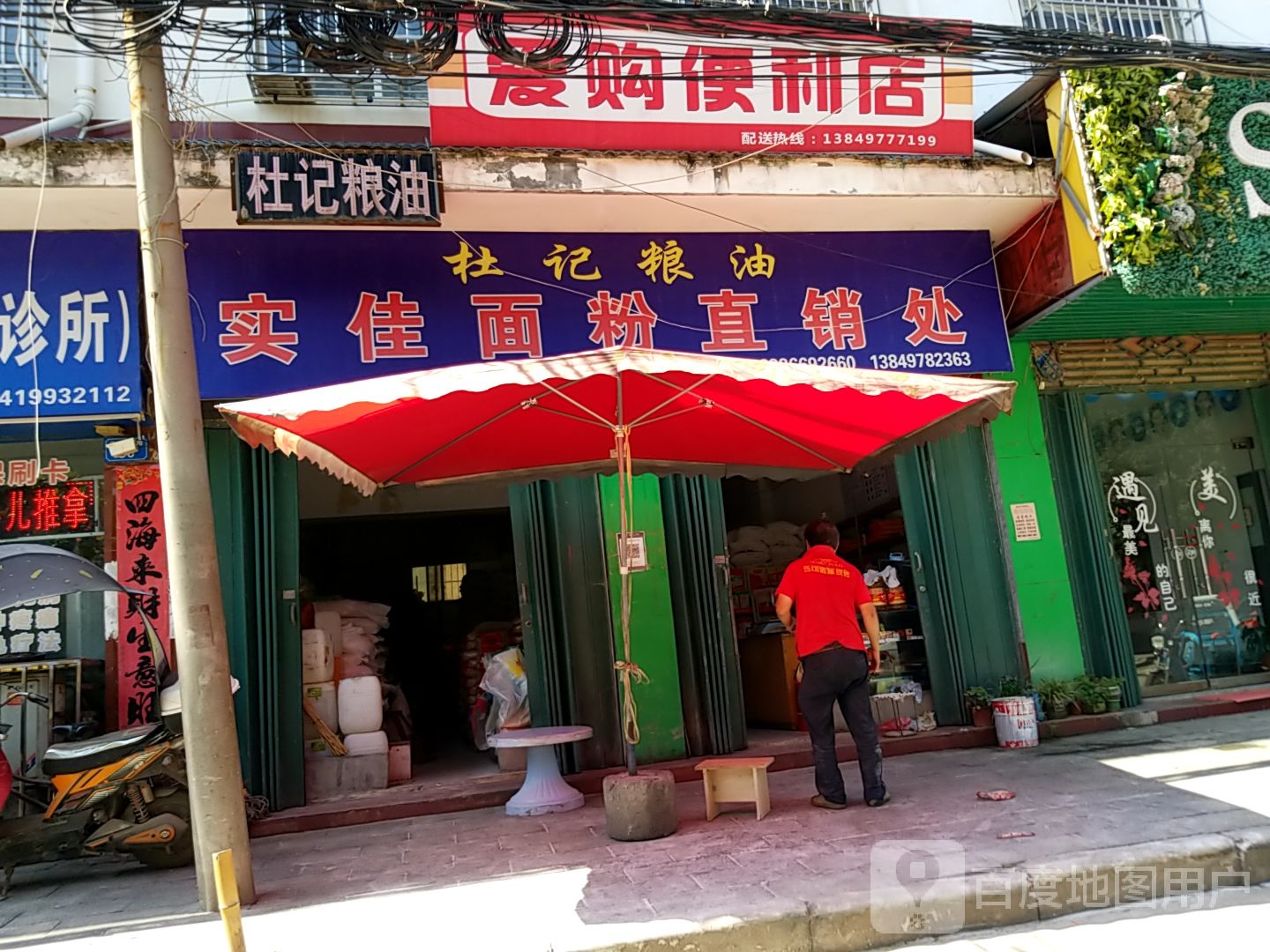 内乡县爱购便利店(宏达南路店)