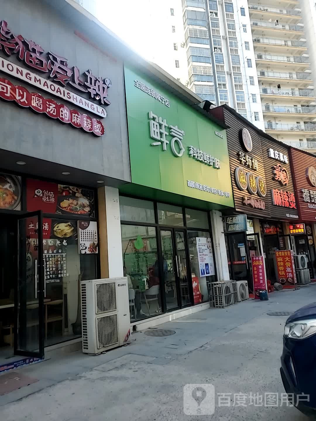 鲜言科技鲜护肤(咸宁店)