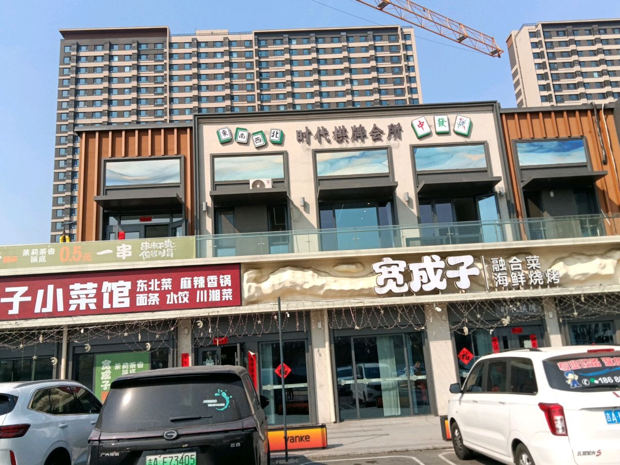 时代棋牌会所