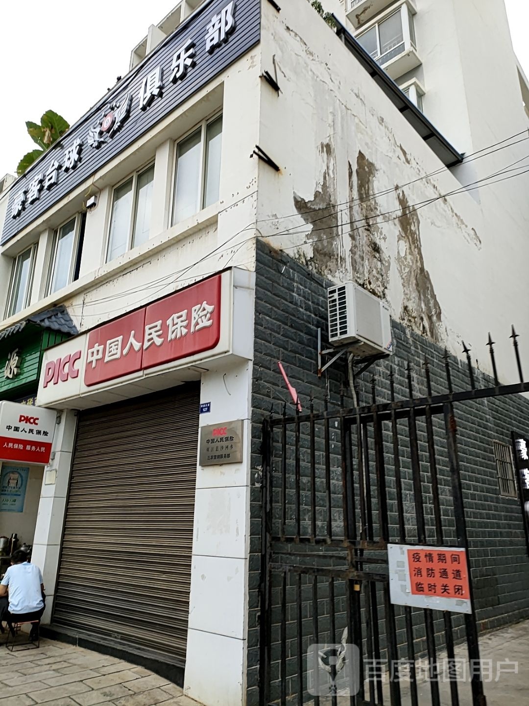 豪客台球俱乐部