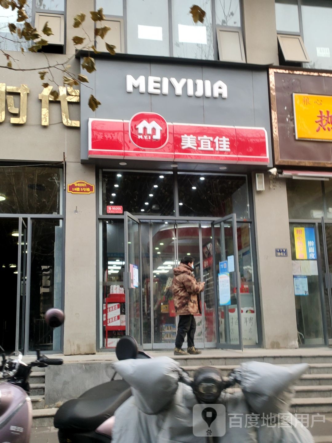 美宜佳(沙口路店)