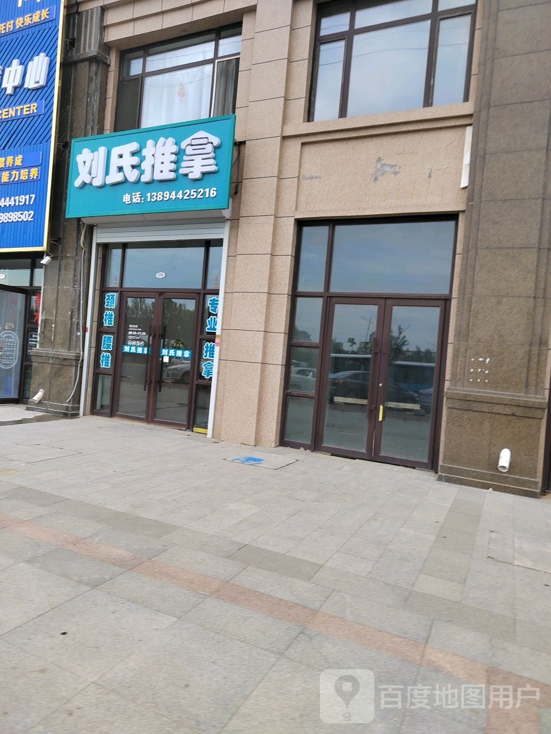 刘市推拿(师大西街店)