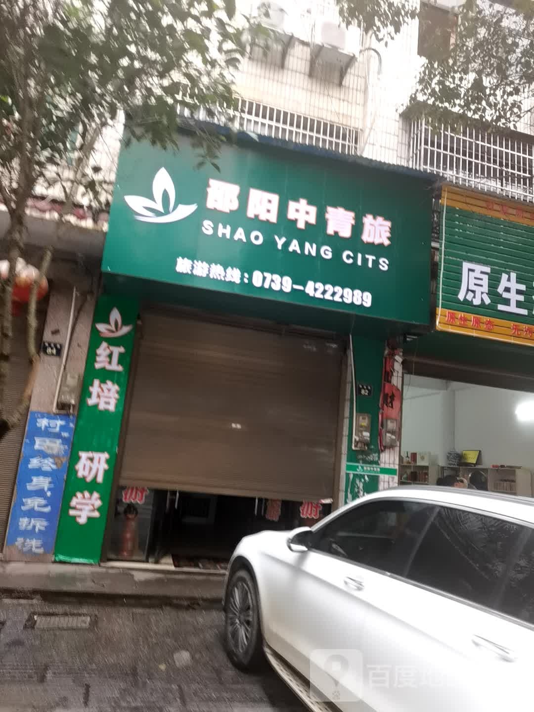 邵盛阳青旅