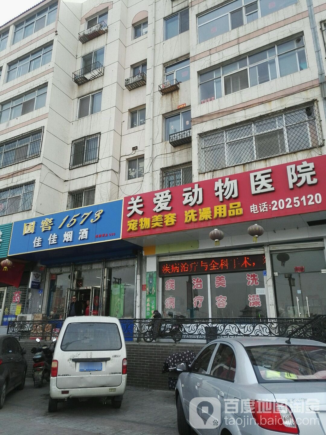 关爱动物医院(北都街)