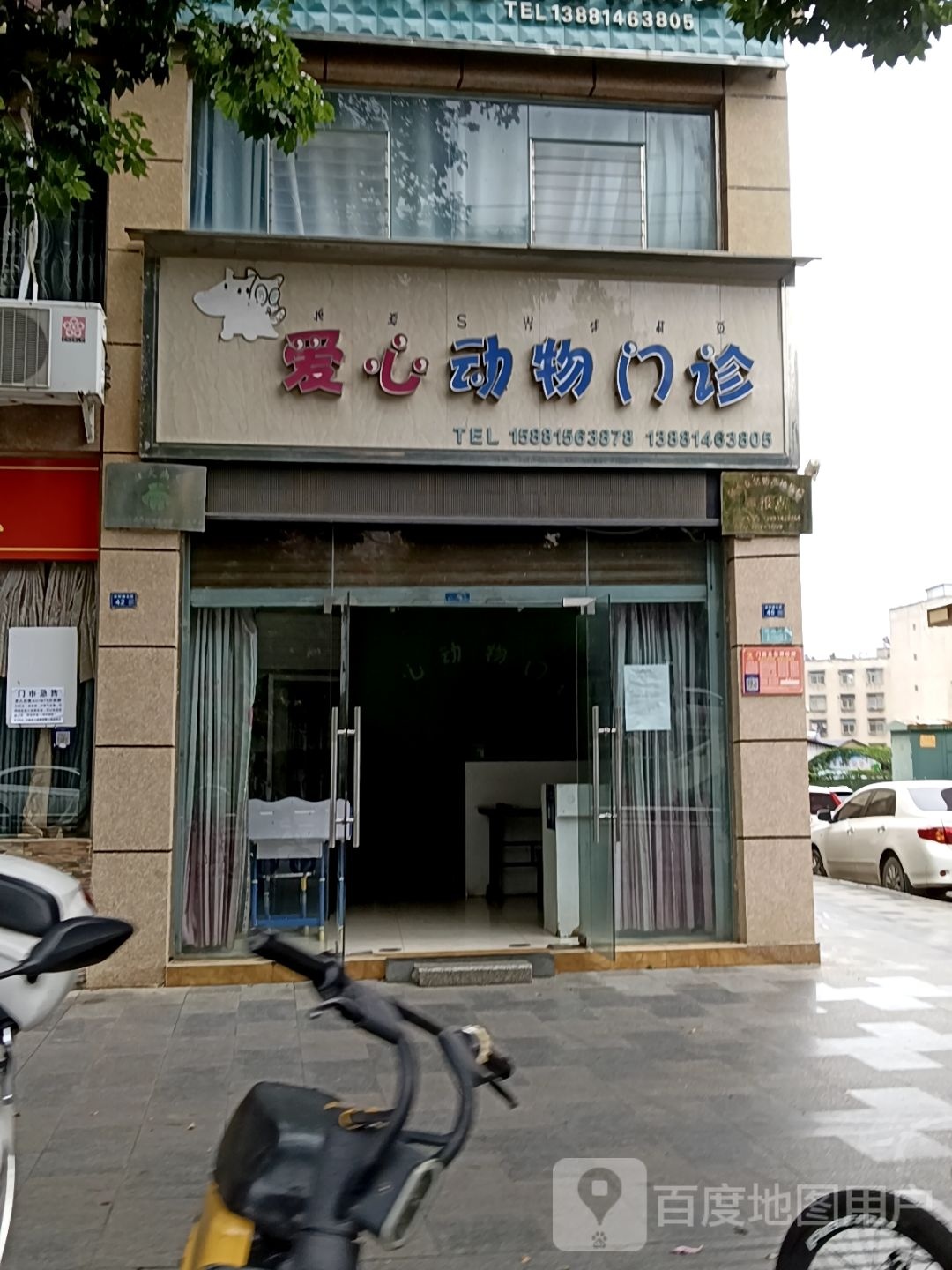 爱心动物门诊
