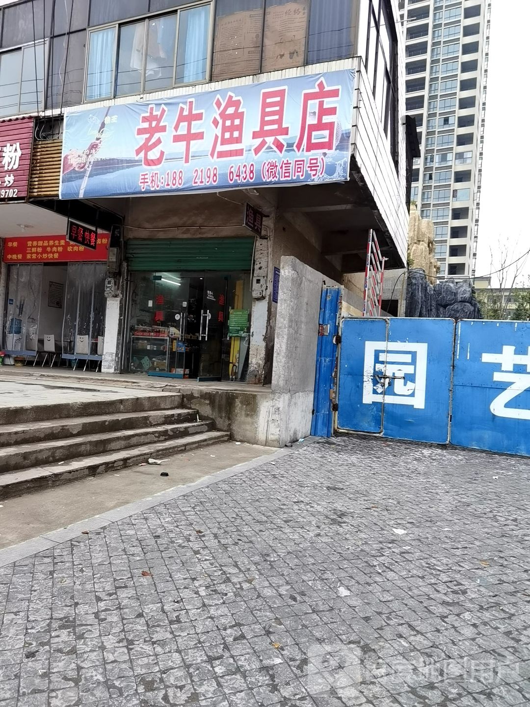 老牛渔具店