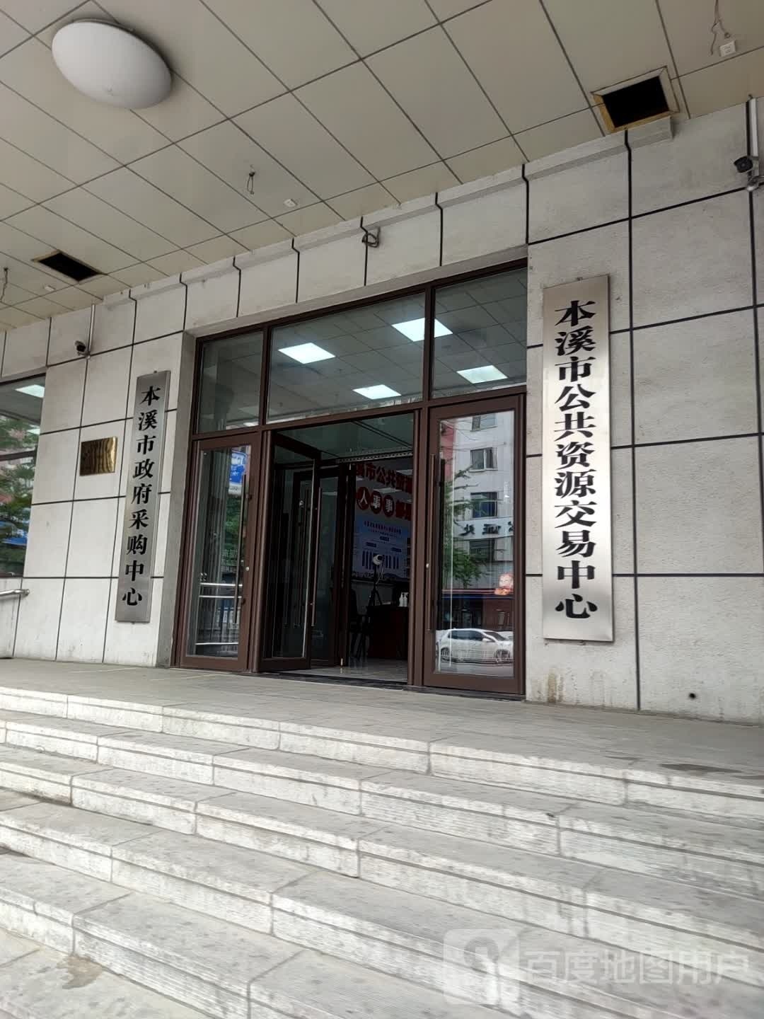 本溪市公共资源交易中心