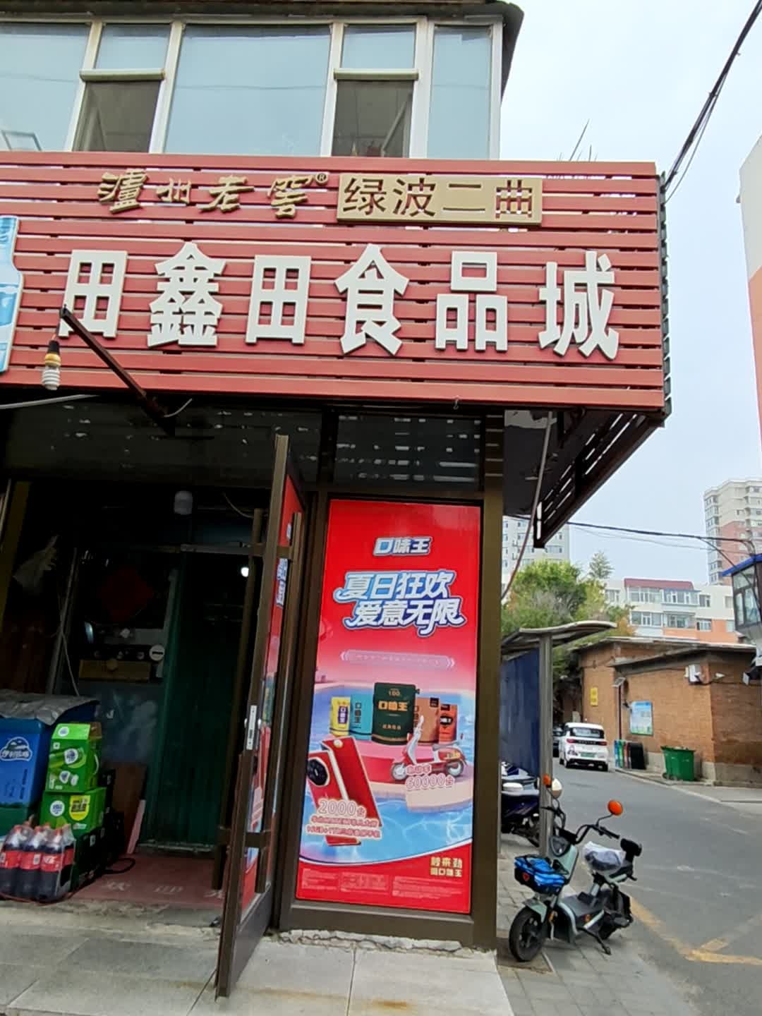田鑫田食品城