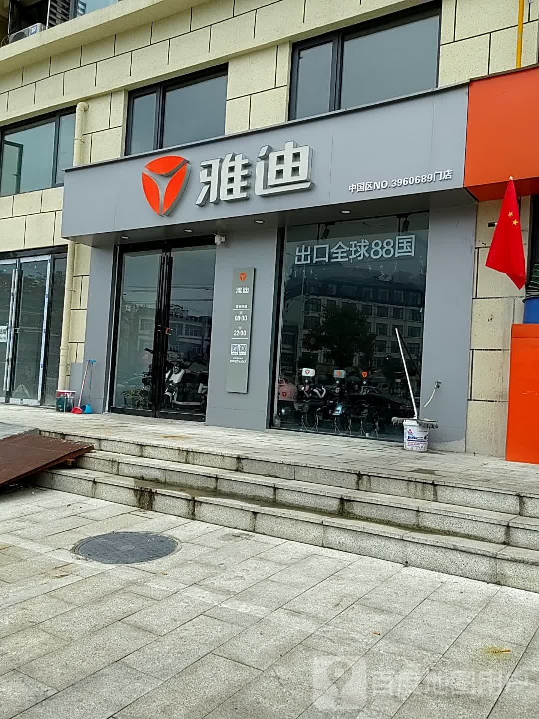 泌阳县雅迪(迎宾路店)