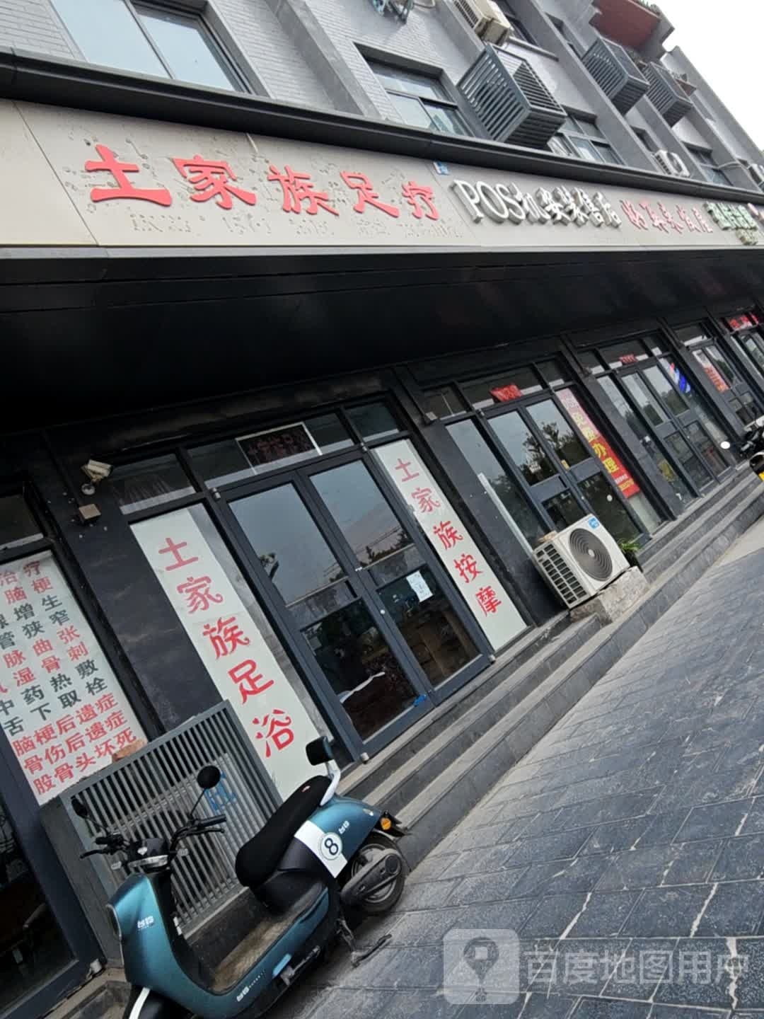 土家族足疗