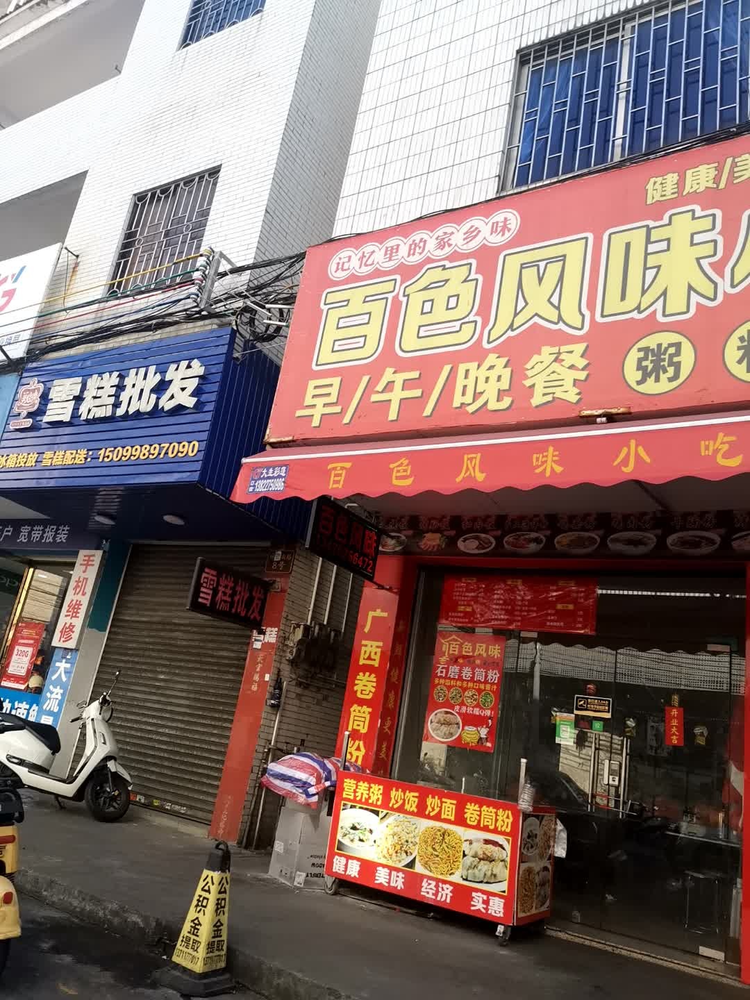 雪糕批发(祥安南路店)