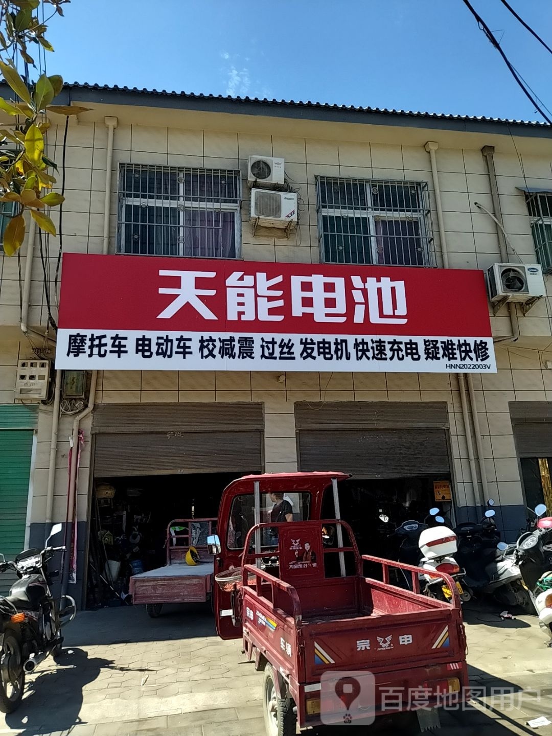 天能电池(乌海线店)