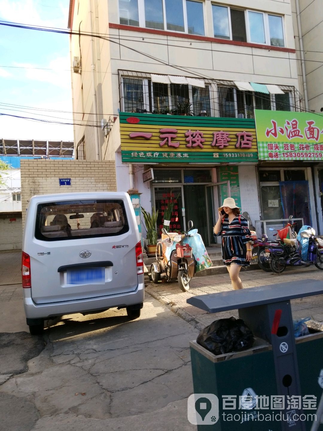 一元按摩(吕祖庙街店)