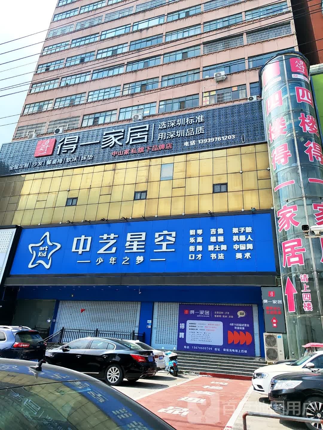 固始县得一家居(中山大街店)