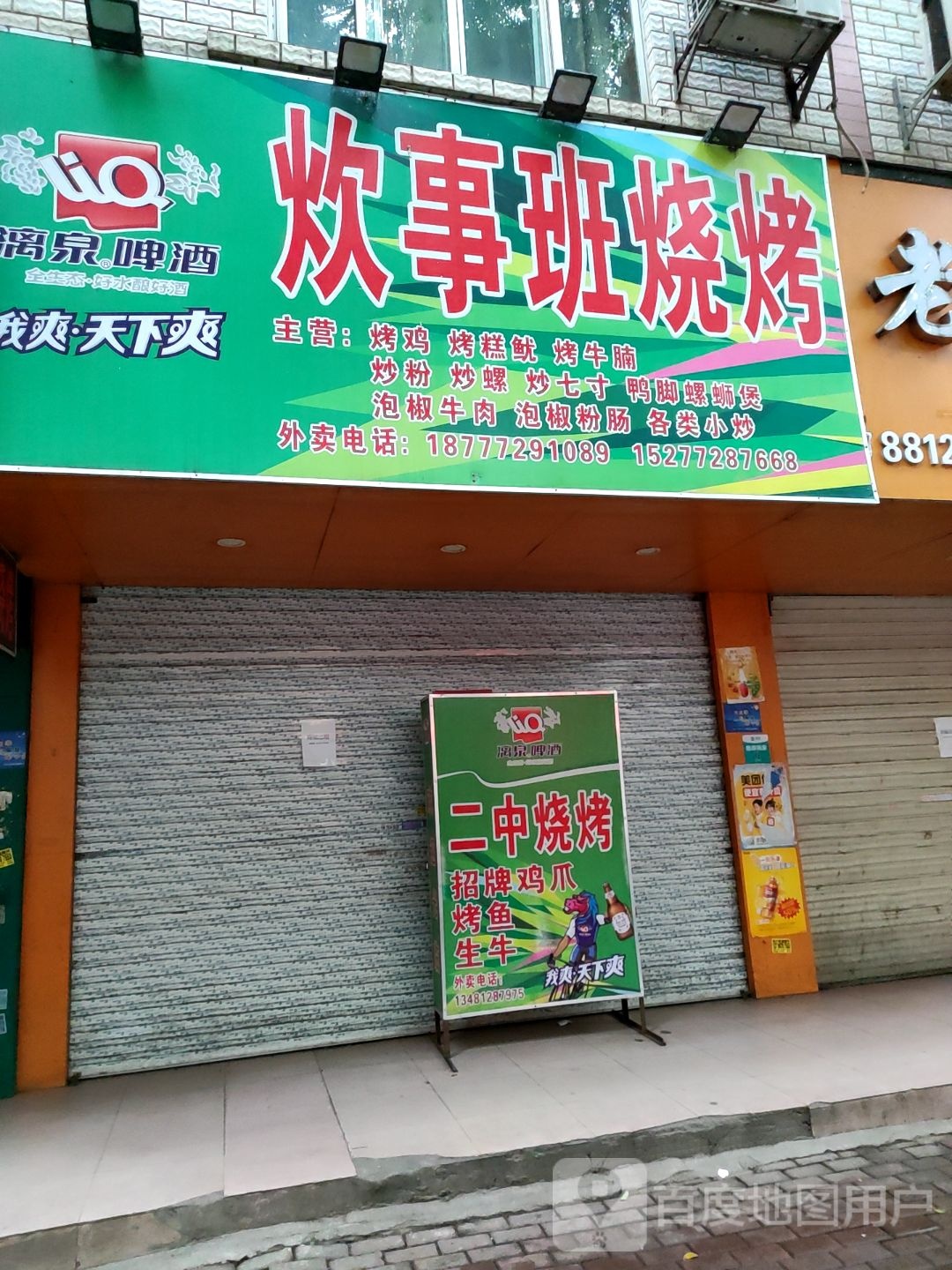 炊事班烧烤