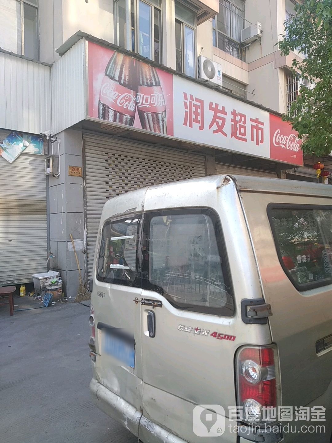 润发酒水批发(越英路店)