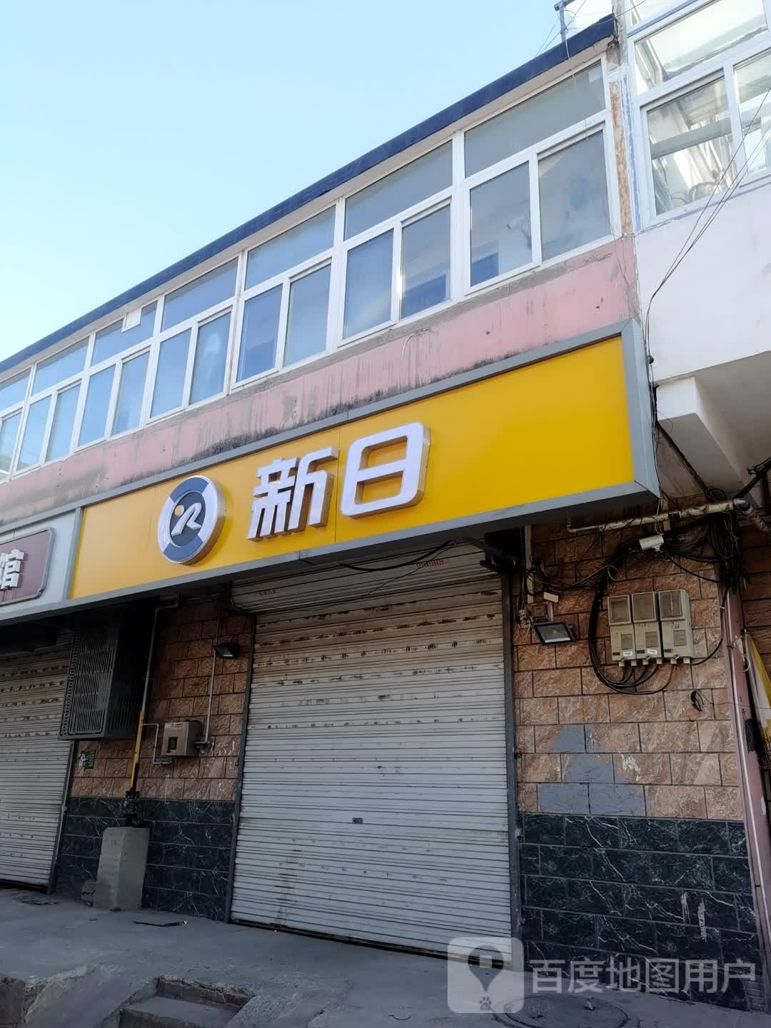 新新电动车(金港南路店)