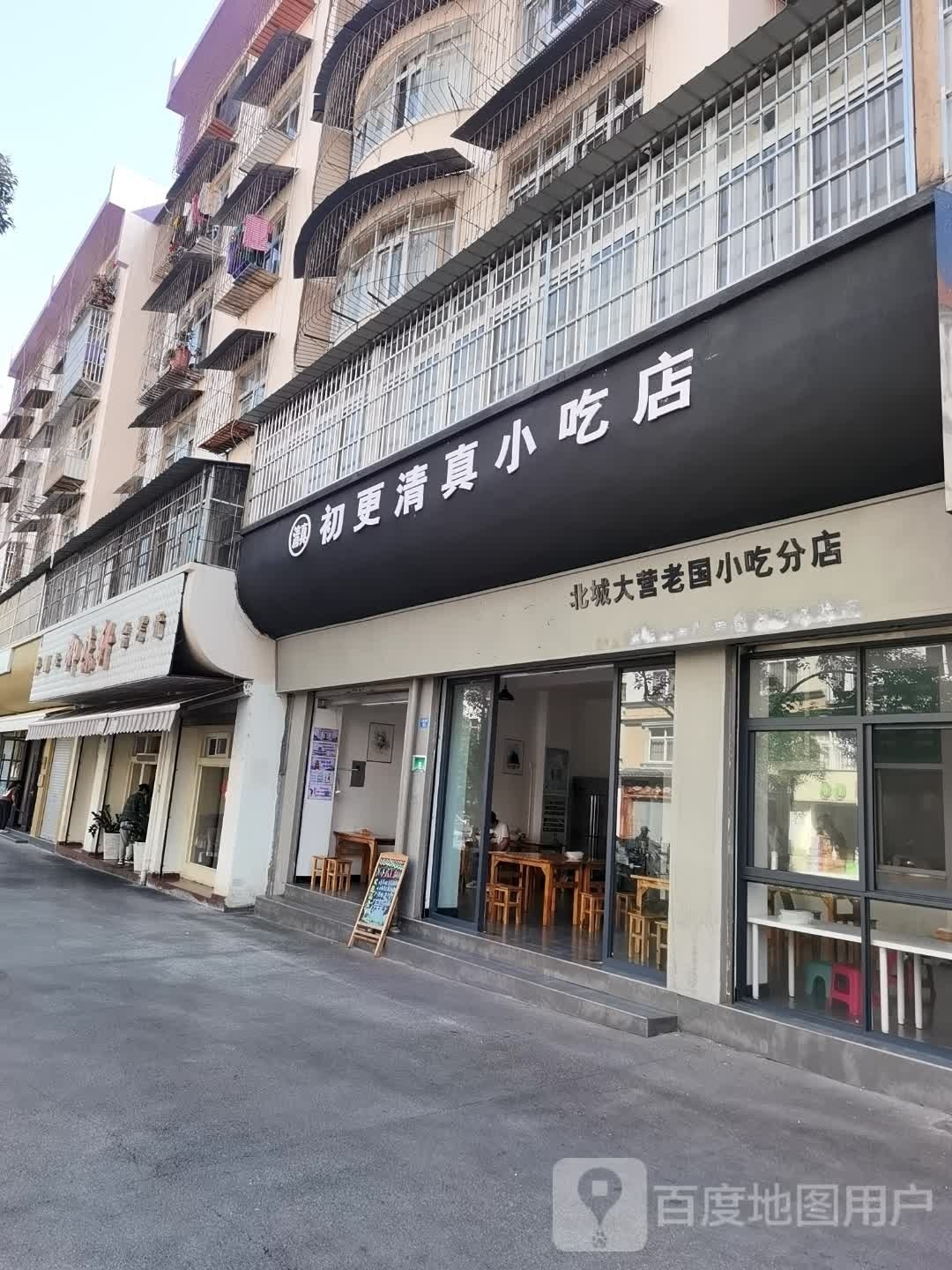 初更清真小吃店(北苑小区d区店)