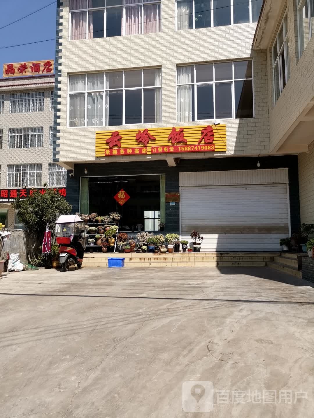 竣盛世饭店(待补镇卫生院西)