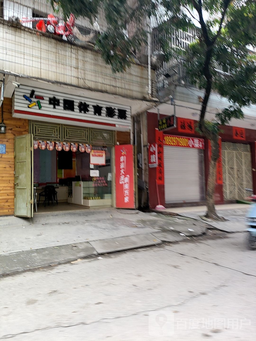 中国体育彩票(广南路店)