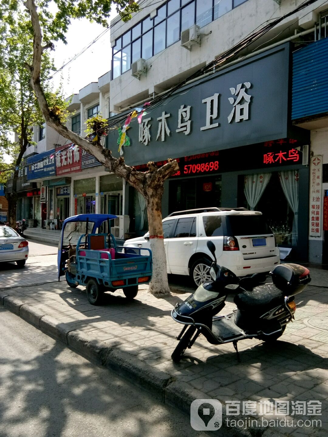 新密市啄木鸟卫浴