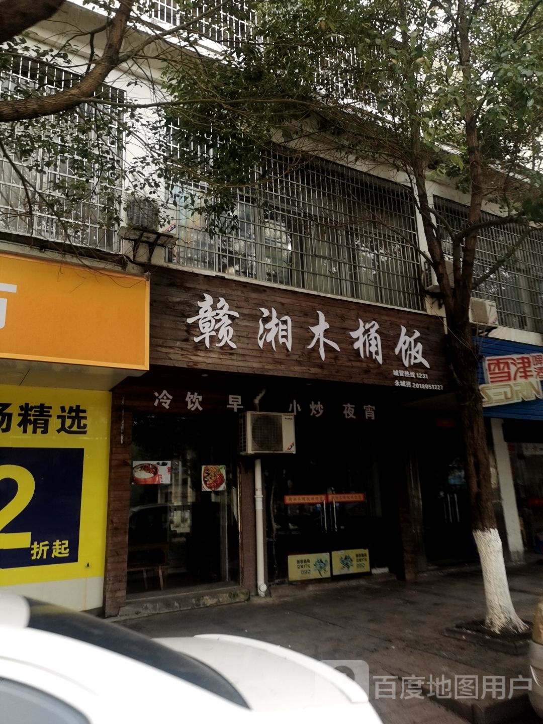 敢象木桶饭(西墅路店)