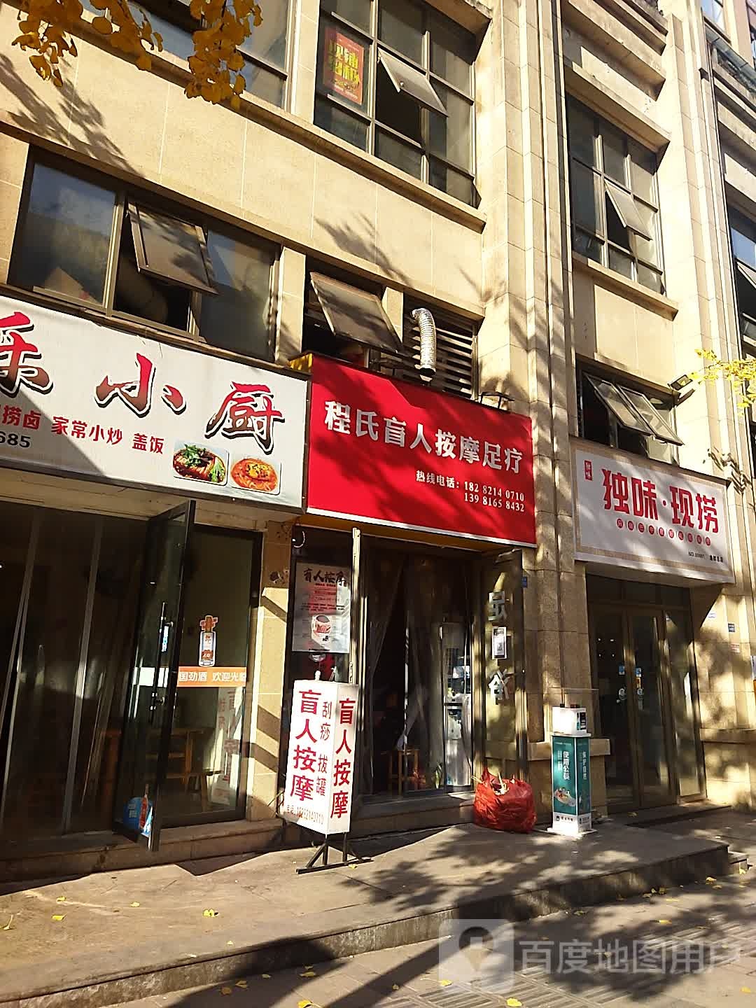程师盲人按摩足疗