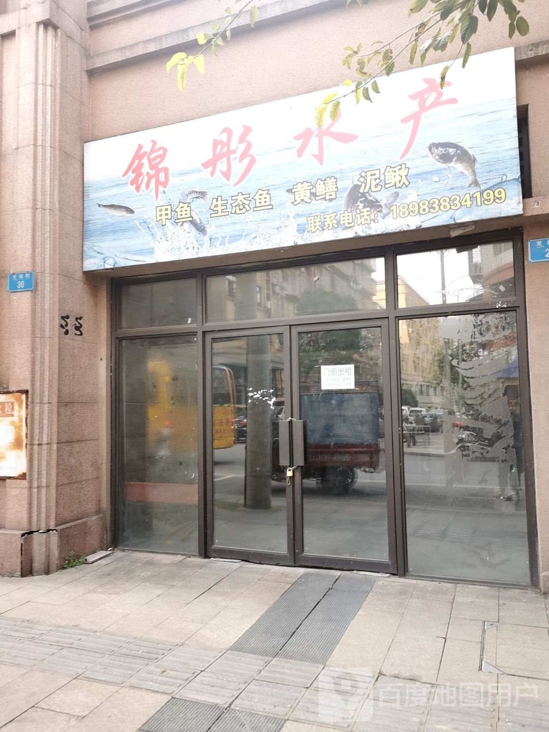 锦彤水产