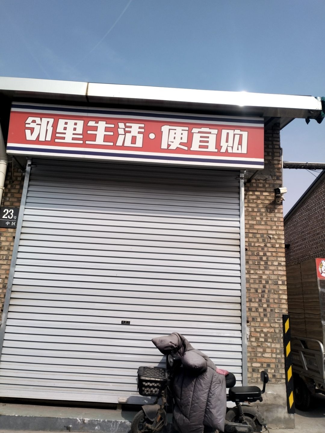 邻里生活·便宜购(王湖安业小区店)