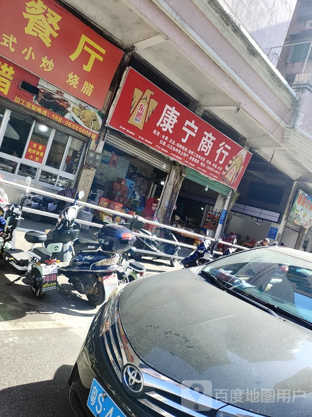 康林商行