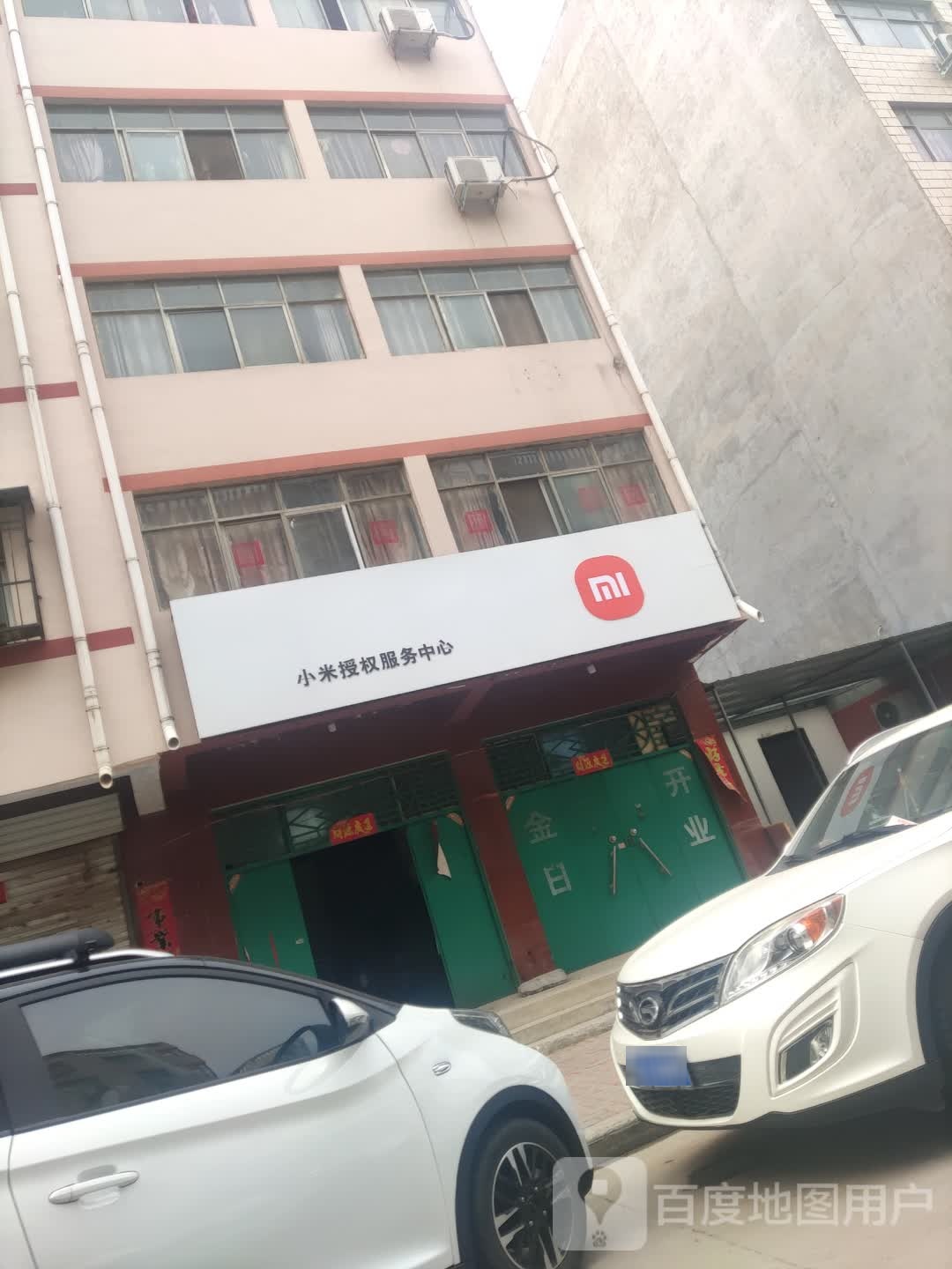 小米授权智能家电服务中心(边拐街店)
