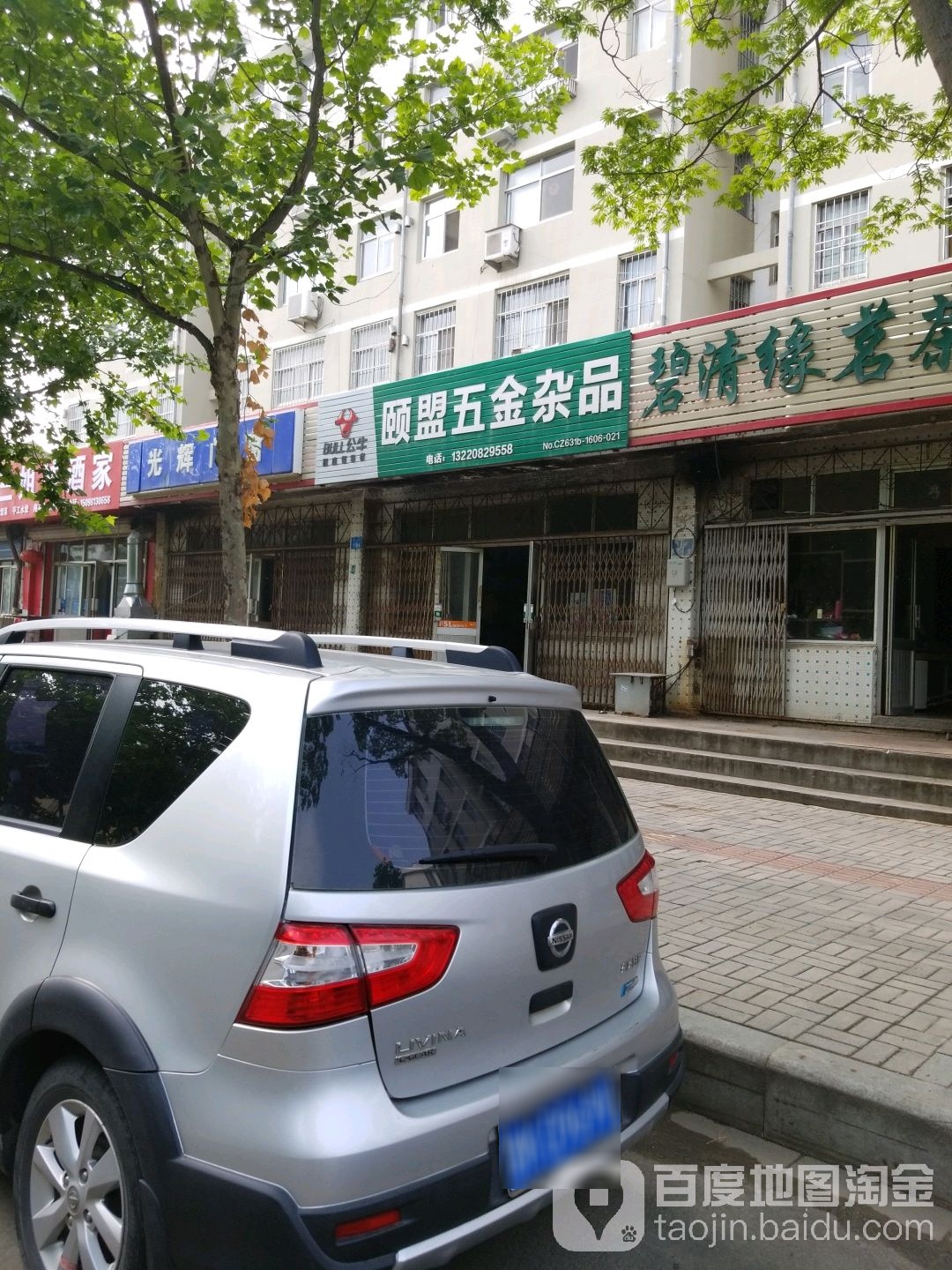 颐盟五金杂品
