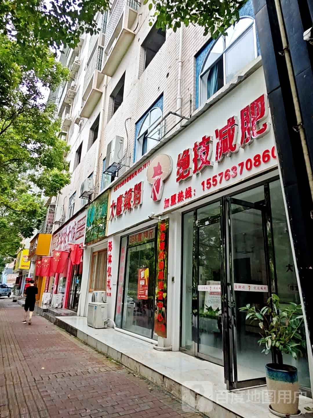 大堂辣妈绝技减肥(月塘街店)