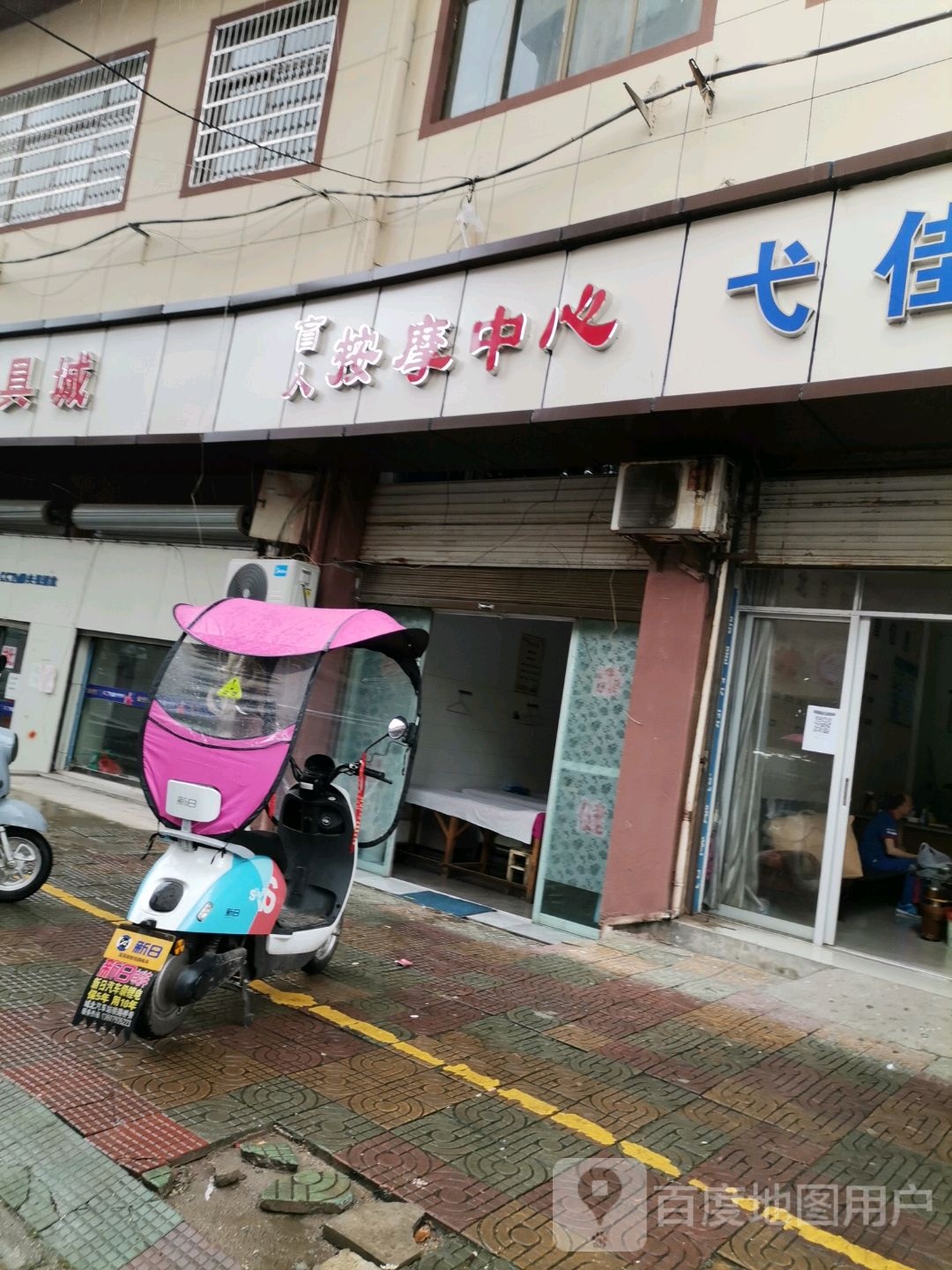 盲人按摩中心(陈家塘巷店)