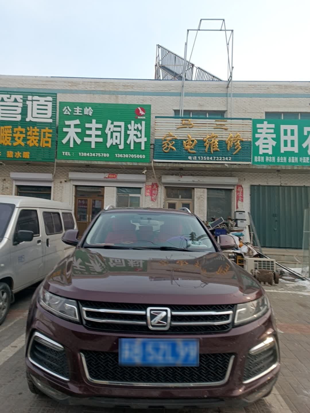 马三家电维修