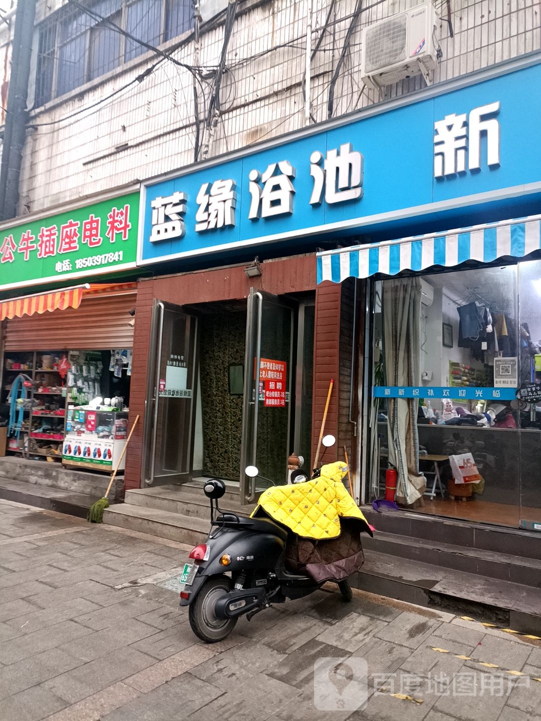 蓝缘浴池(焦作贸易大厦店)
