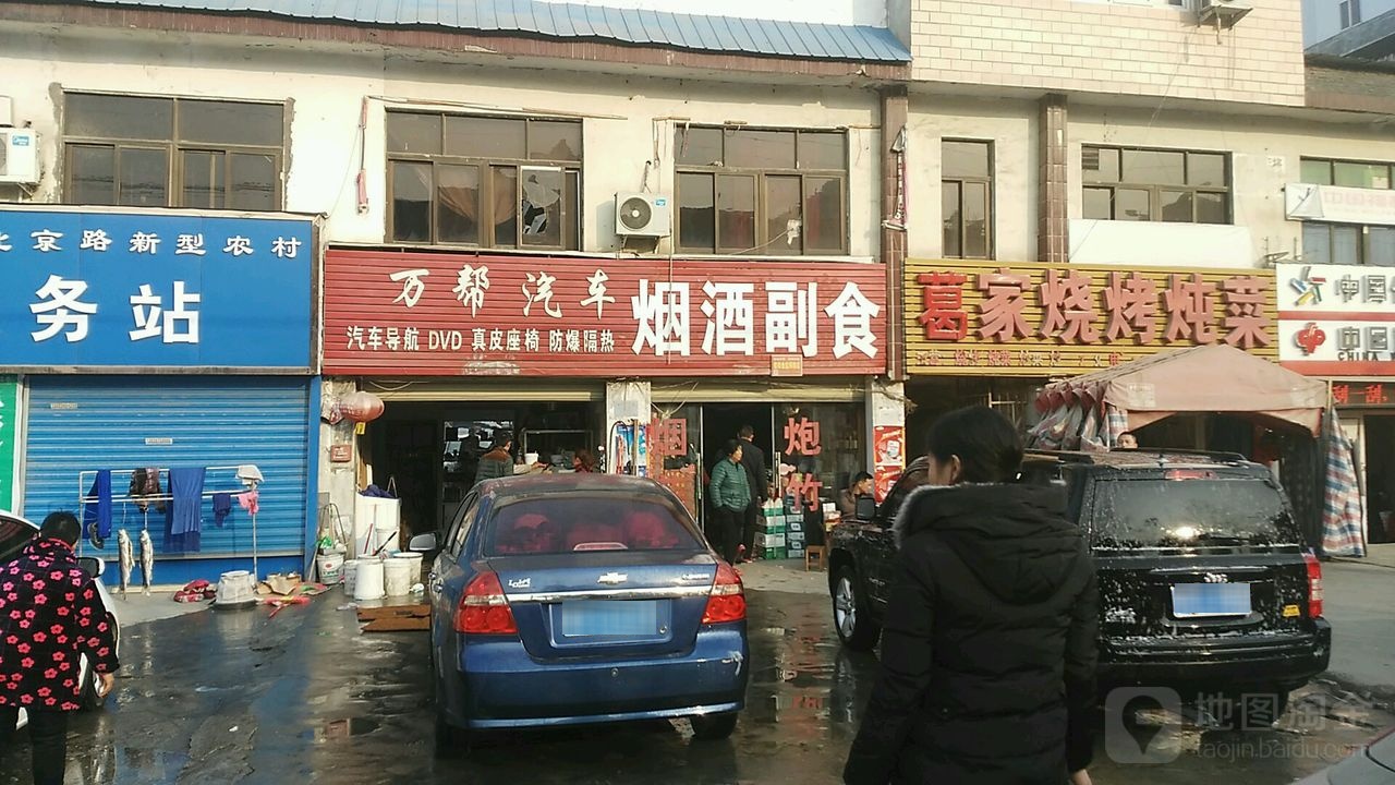 多栗多烟酒副食(北京大街北段店)