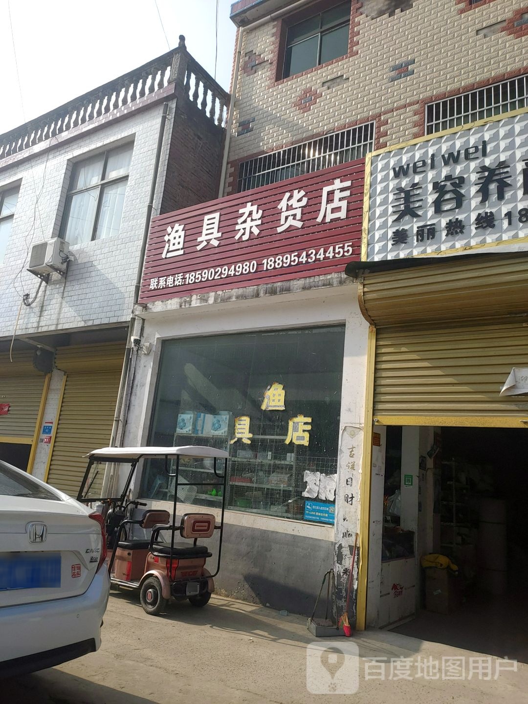 渔具杂货店