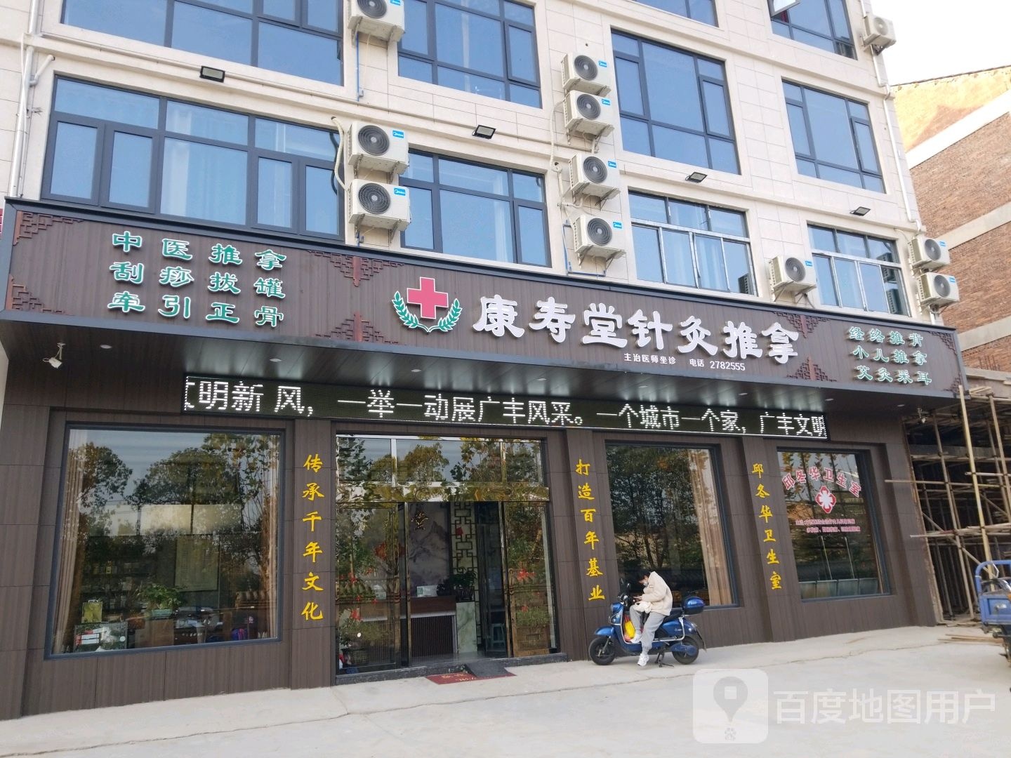康寿堂针灸推拿(城北店)