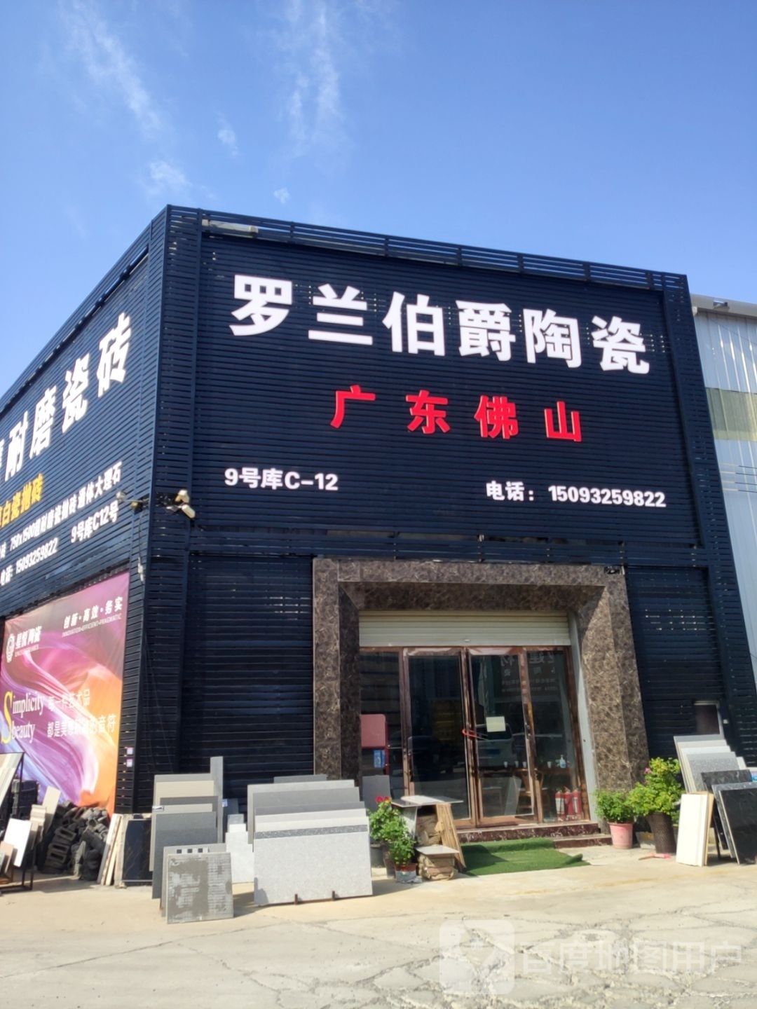 中牟县白沙镇罗兰伯爵陶瓷(堤刘西路店)