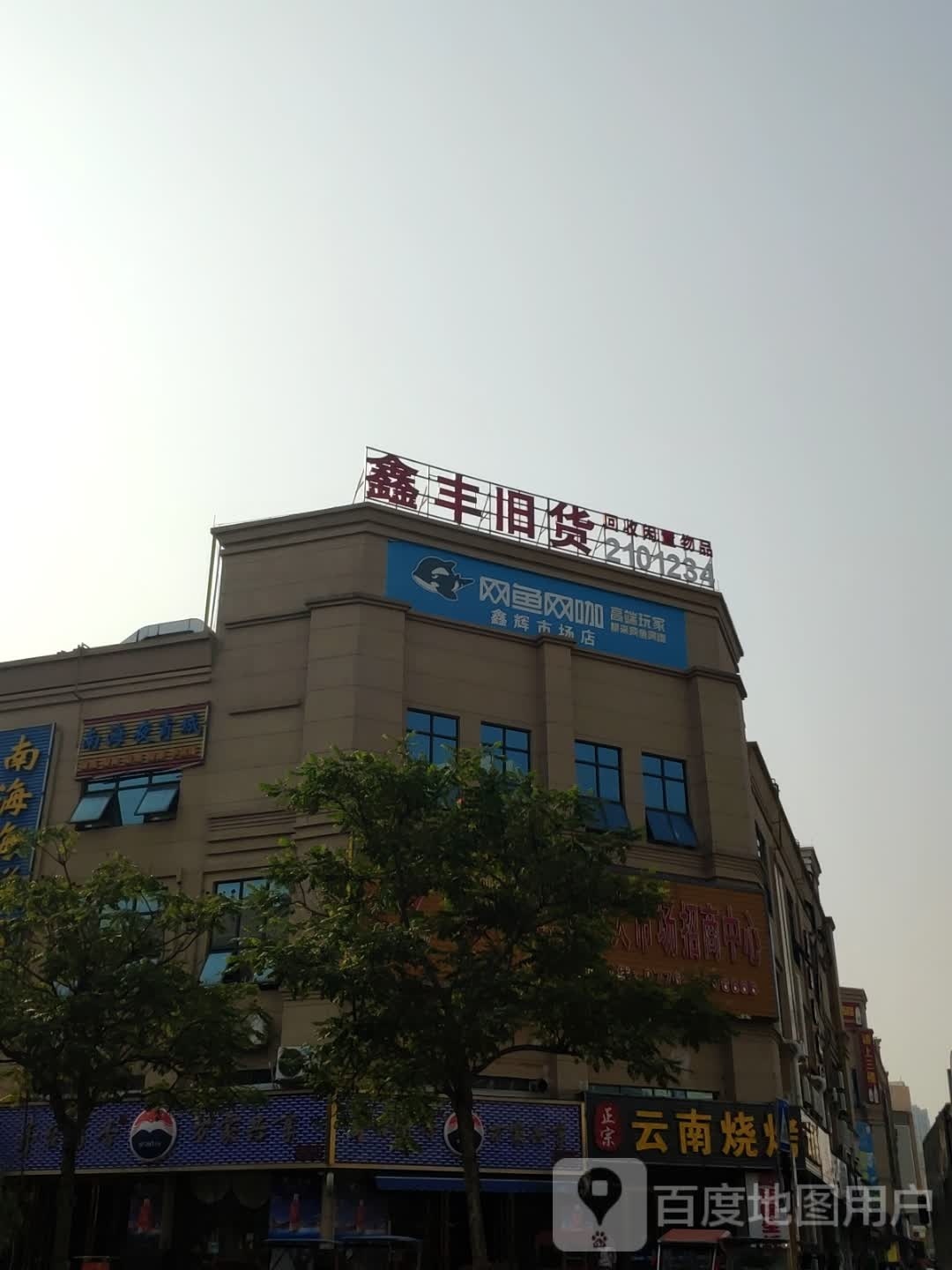 网鱼网卡·电竞(百色鑫辉海鲜市场店)