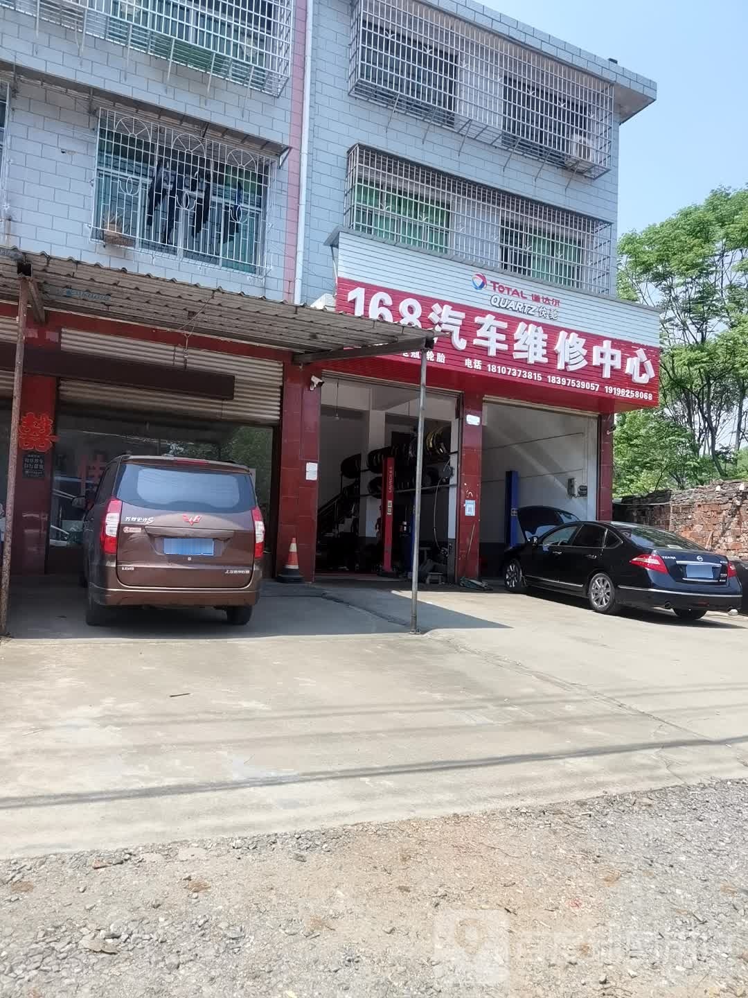 168汽车维修中心